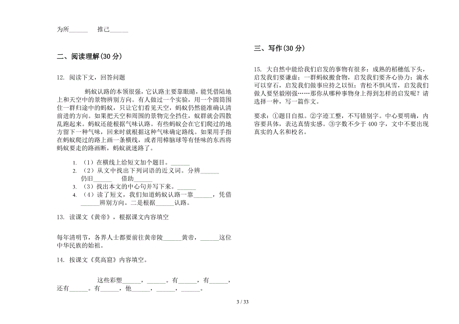 五年级上学期小学语文全能练习题五单元真题模拟试卷(16套试卷).docx_第3页