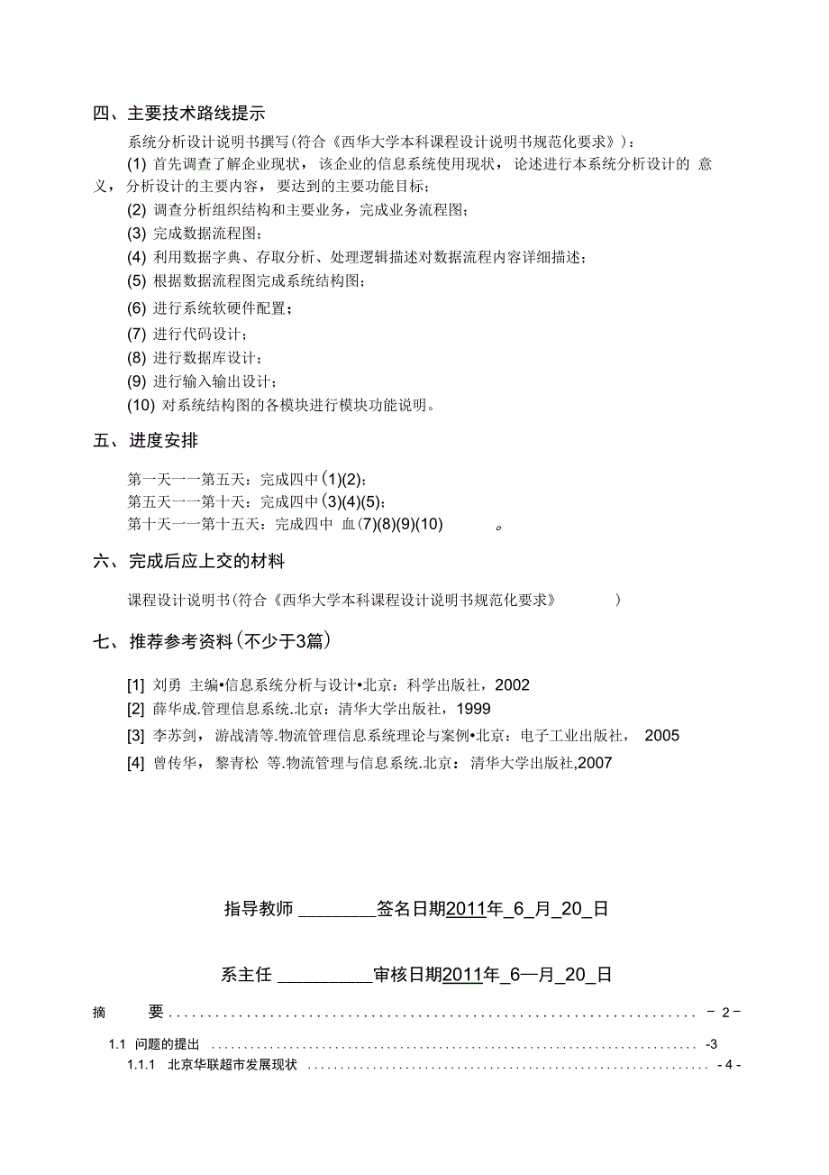 物流信息系统分析与设计_第3页