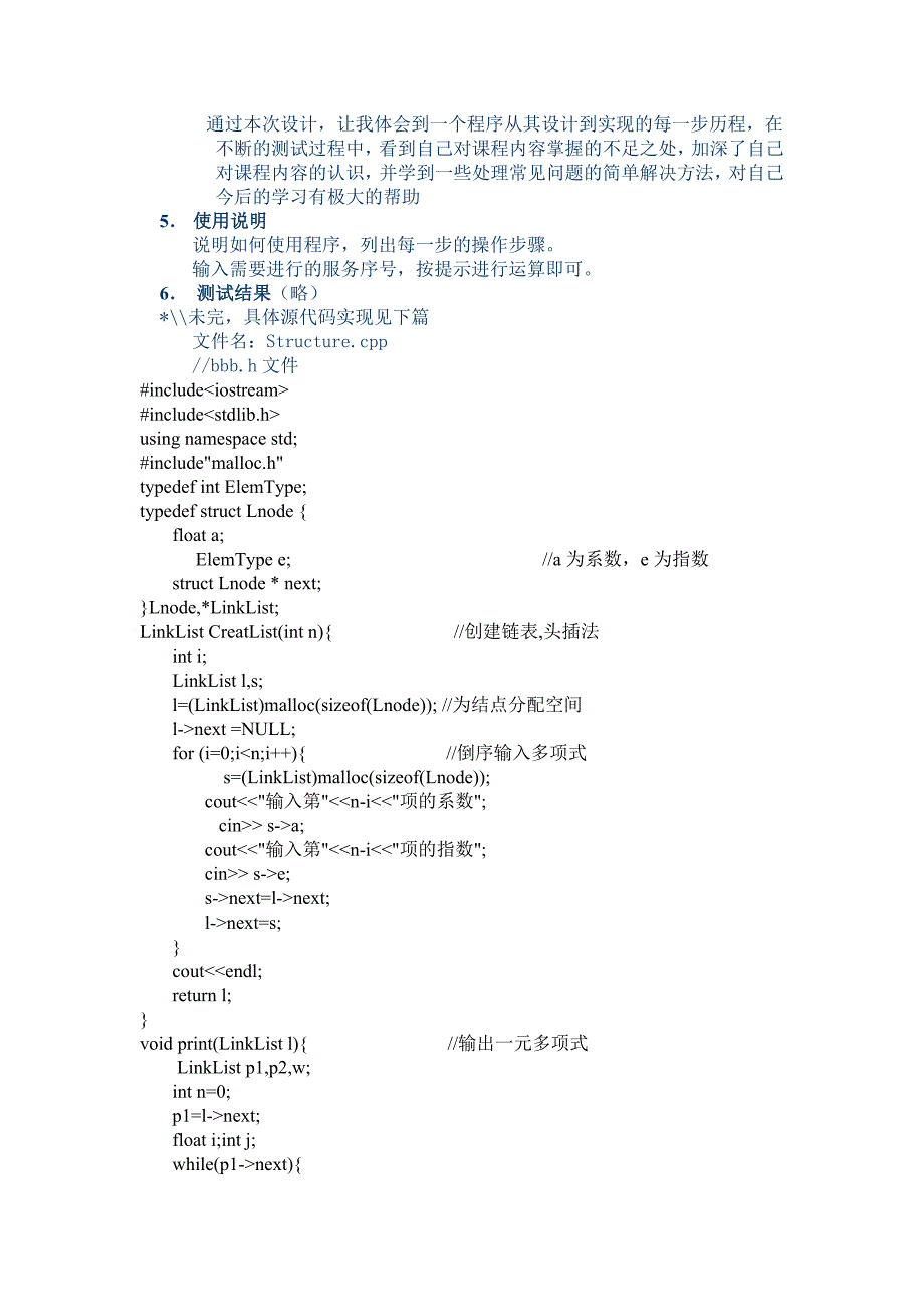 多项式的算术运算_第2页