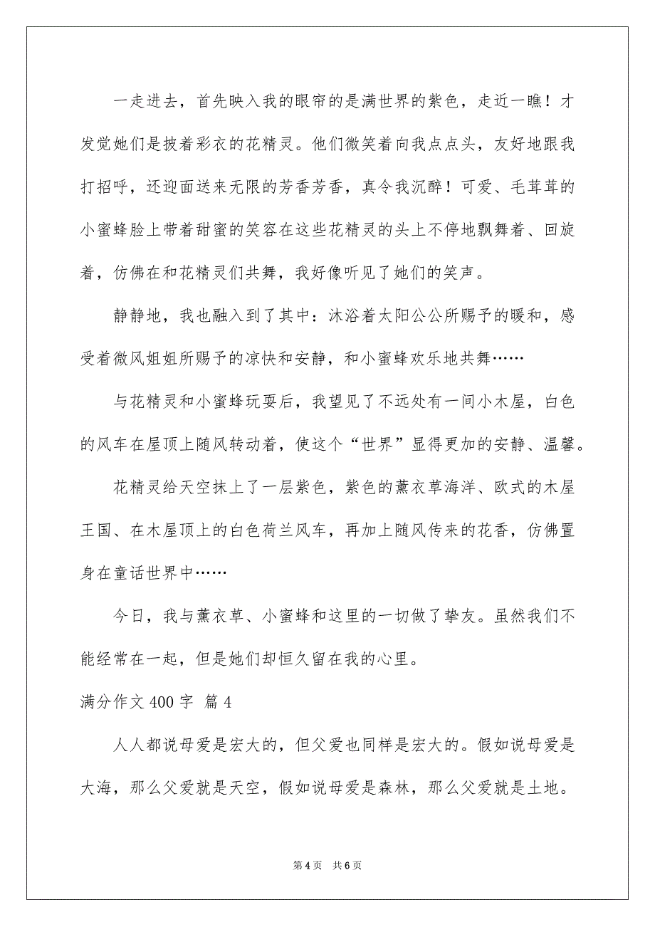 有关满分作文400字4篇_第4页