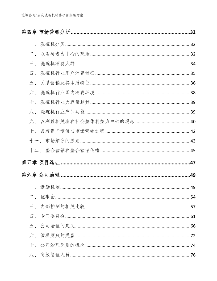 安庆洗碗机销售项目实施方案范文参考_第3页