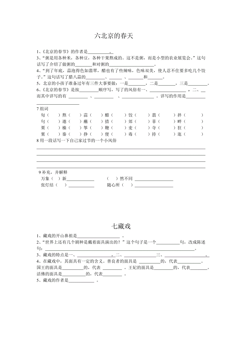 六北京的春天_第1页