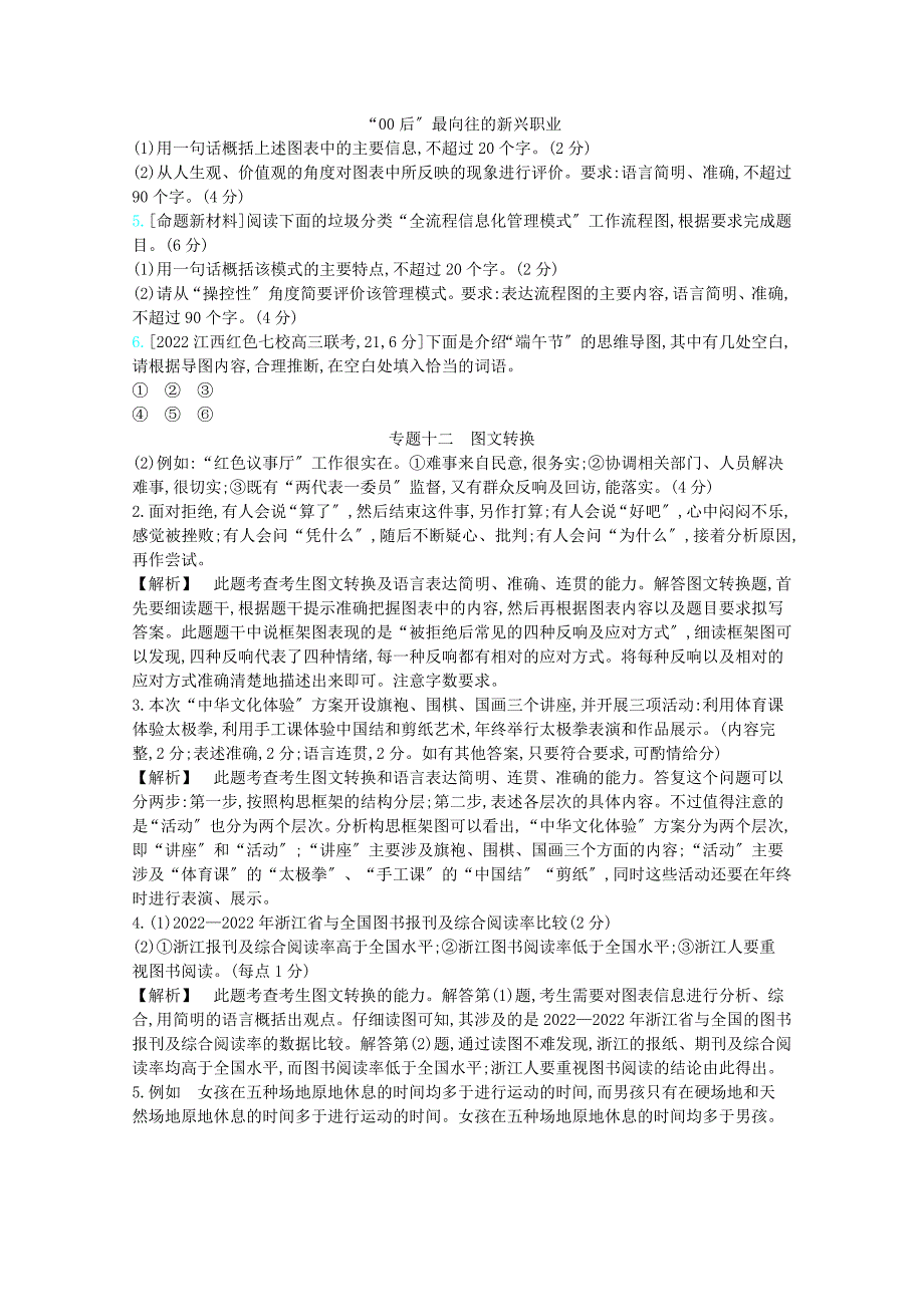 全国版2022届高考语文一轮复习专题十二图文转换检测含解斩.docx_第2页