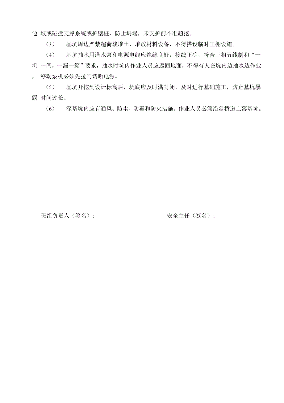 班组长安全生产责任分解协议书_第2页