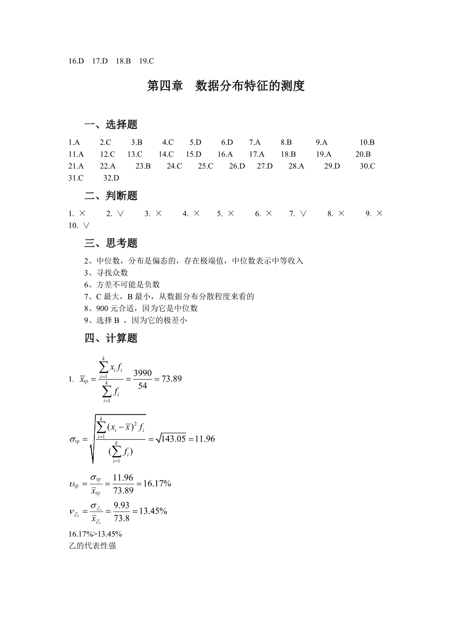 统计学课后作业答案_第2页