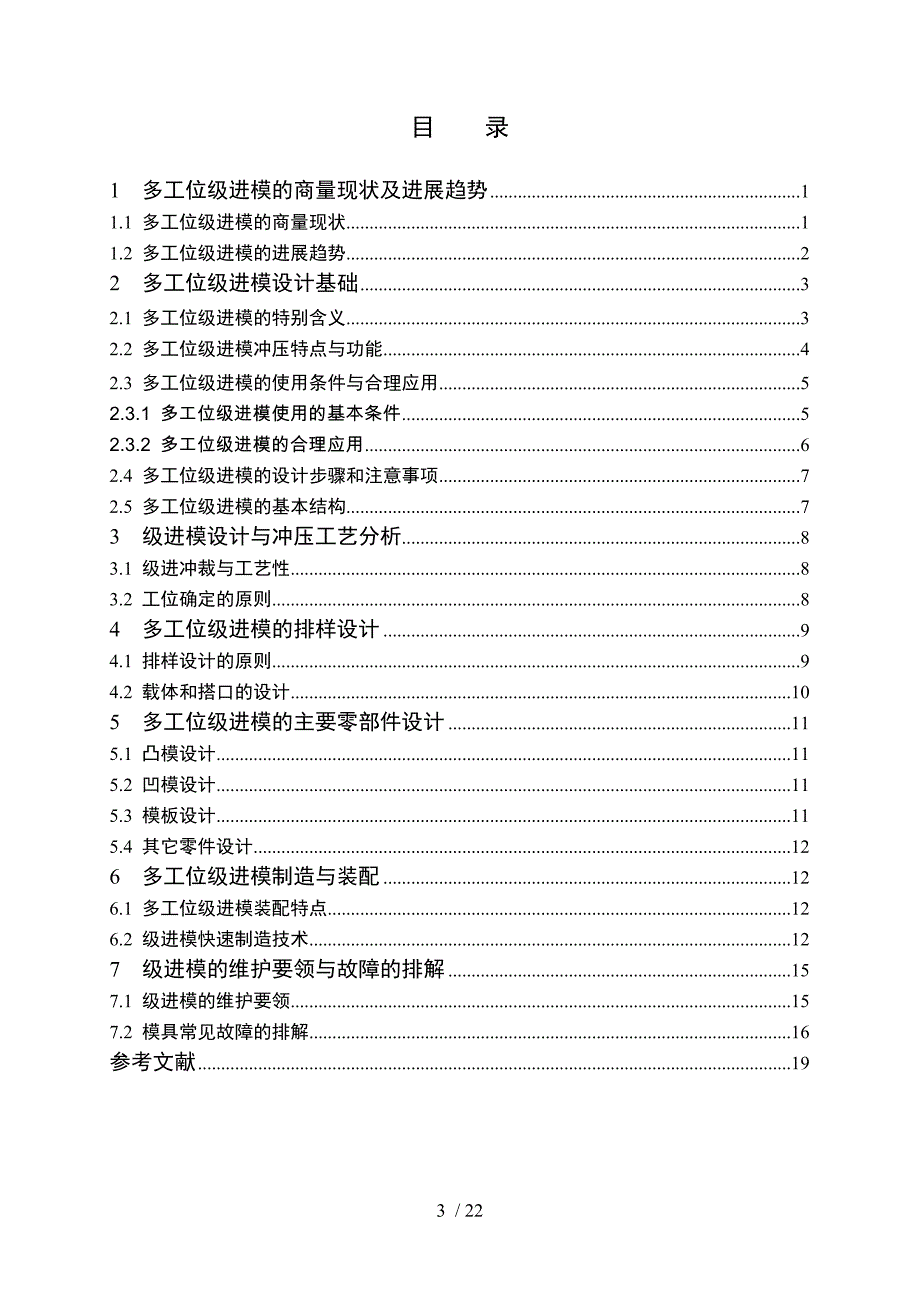 多工位级进模设计与制造(中)翻译原文_第3页