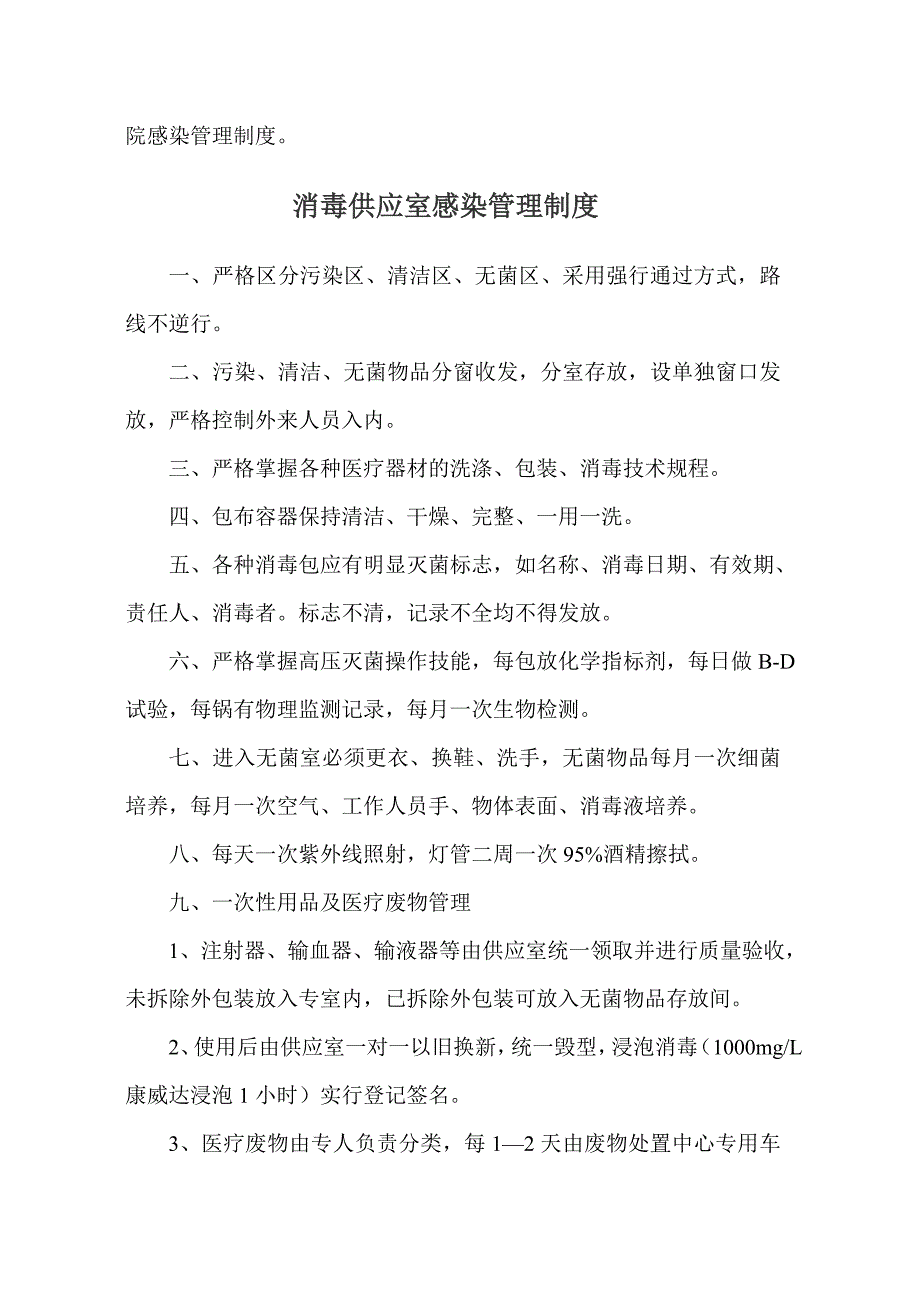 乡镇卫生院《医院感染管理制度》[1].doc_第4页