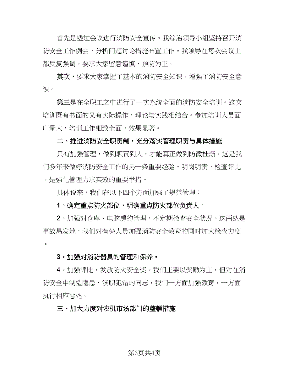 消防安全年度个人工作总结标准范本（二篇）.doc_第3页