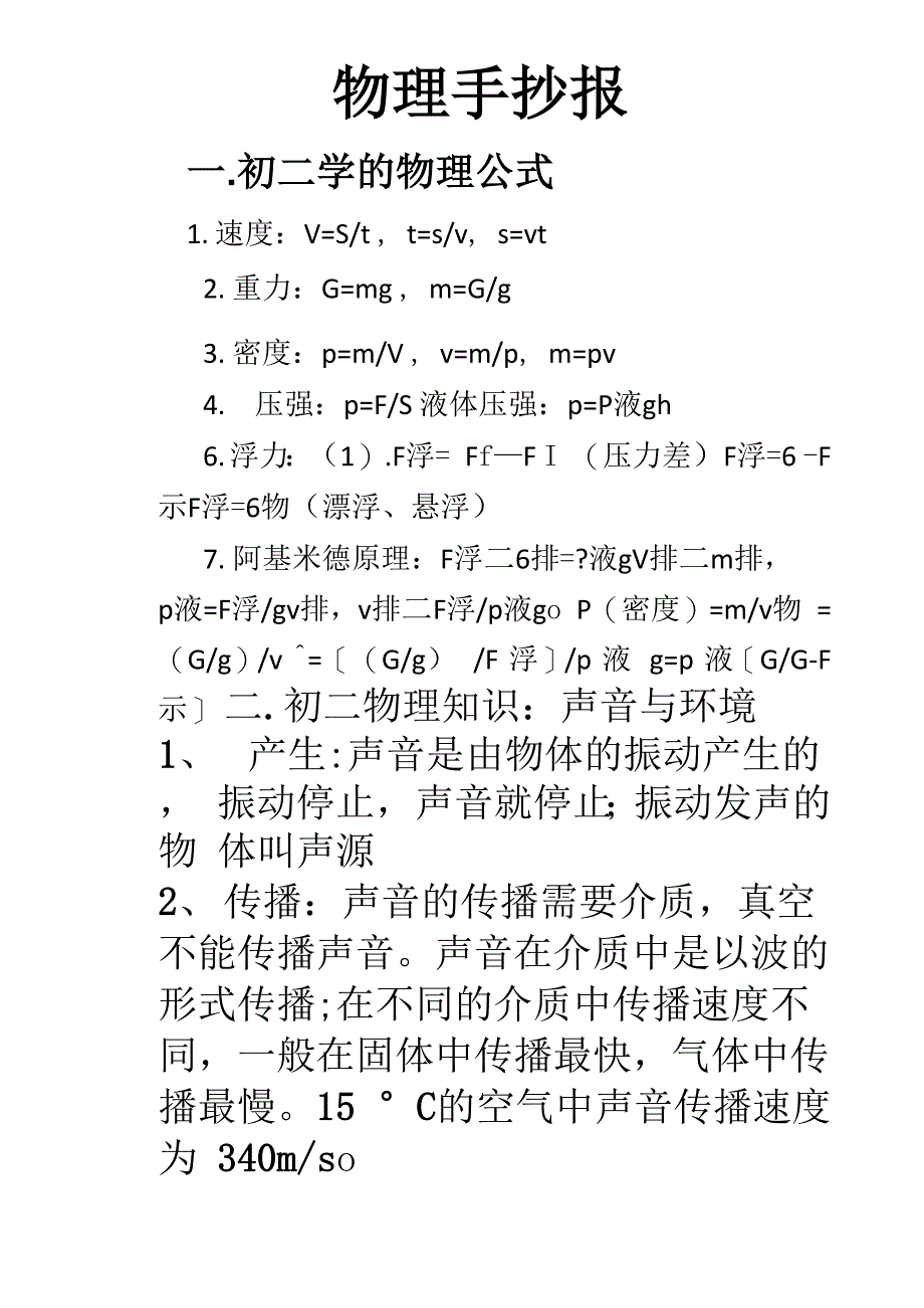 物理手抄报_第1页