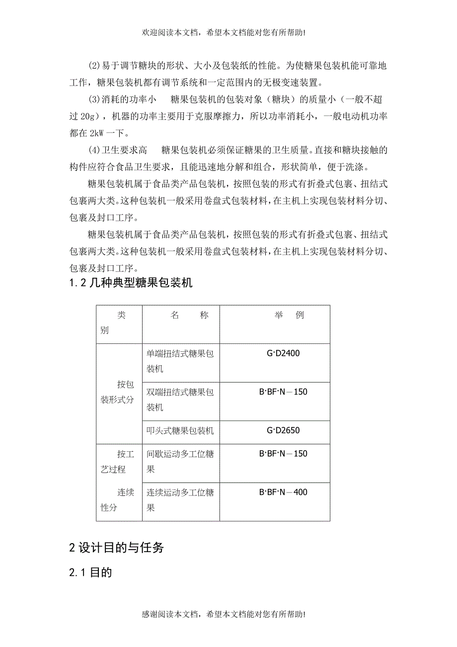 间歇双端扭结式裹包机扭结手设计任务书_第4页