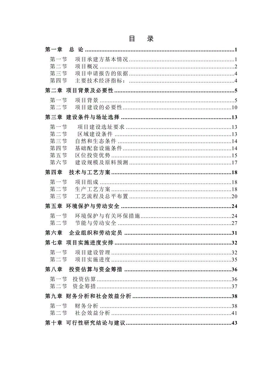 化处理有限公司项目可行性研究报告_第2页