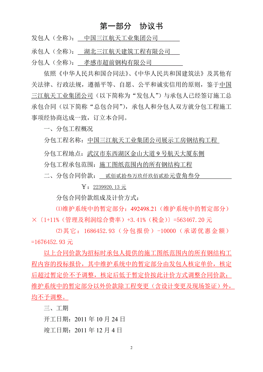 三江集团标准厂房钢结构分包合同1014_第2页