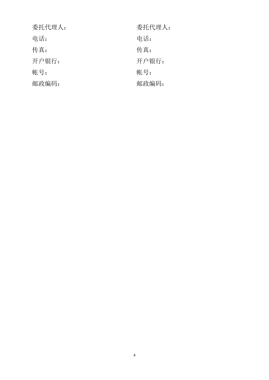 三江集团标准厂房钢结构分包合同1014_第4页