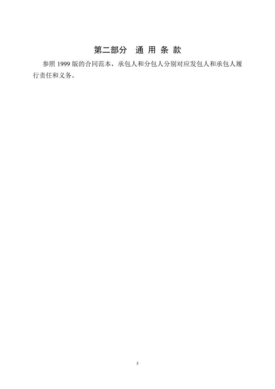 三江集团标准厂房钢结构分包合同1014_第5页