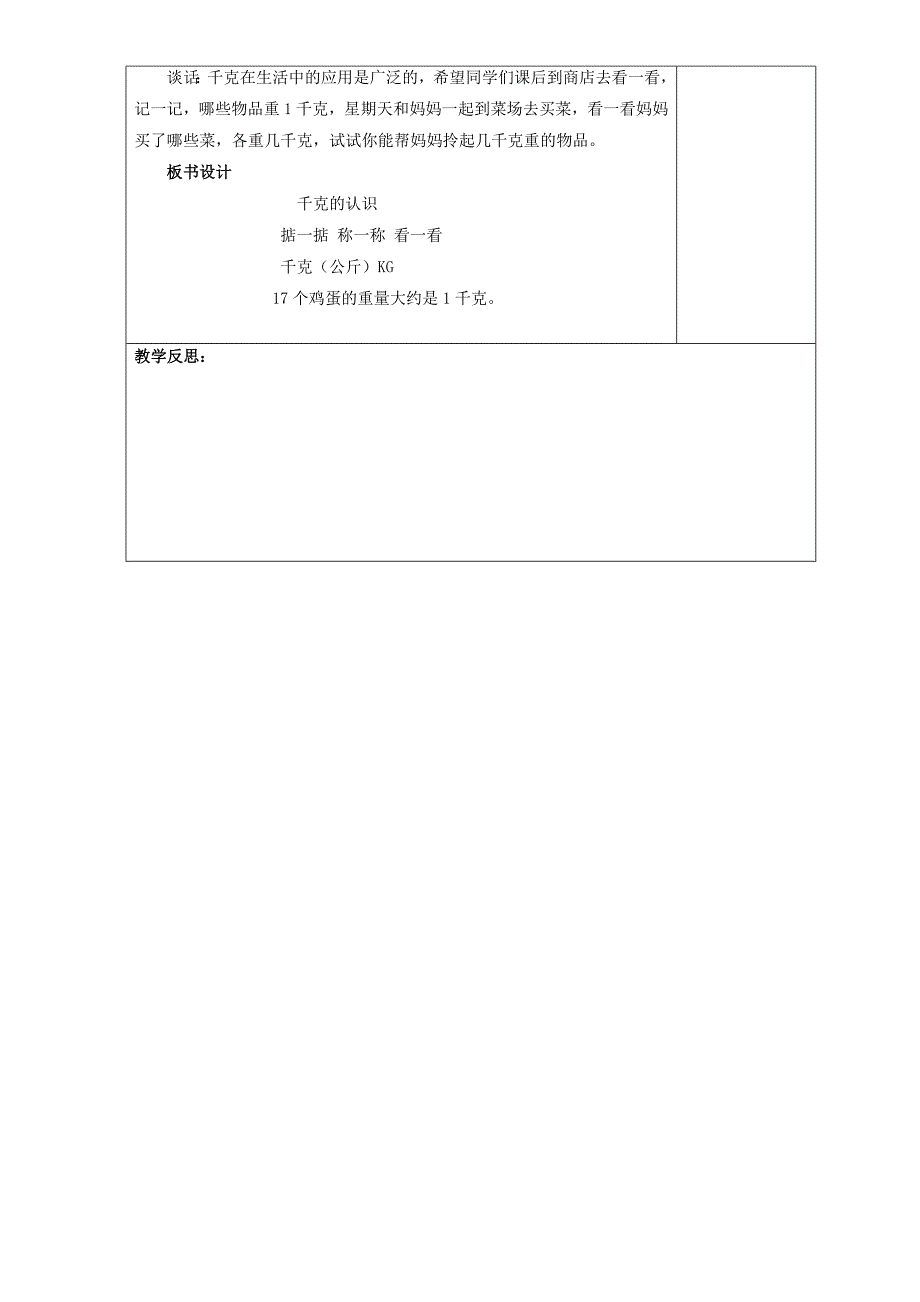 苏教版三年级数学上册千克和克教案_第3页