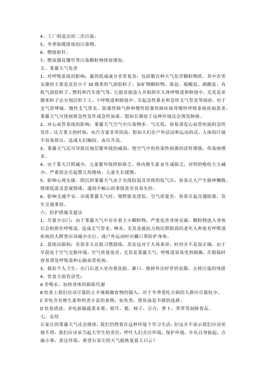 【热门】社会调查报告集锦7篇_第2页