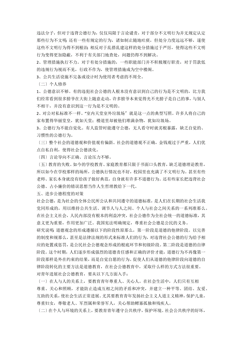 【热门】社会调查报告集锦7篇_第4页