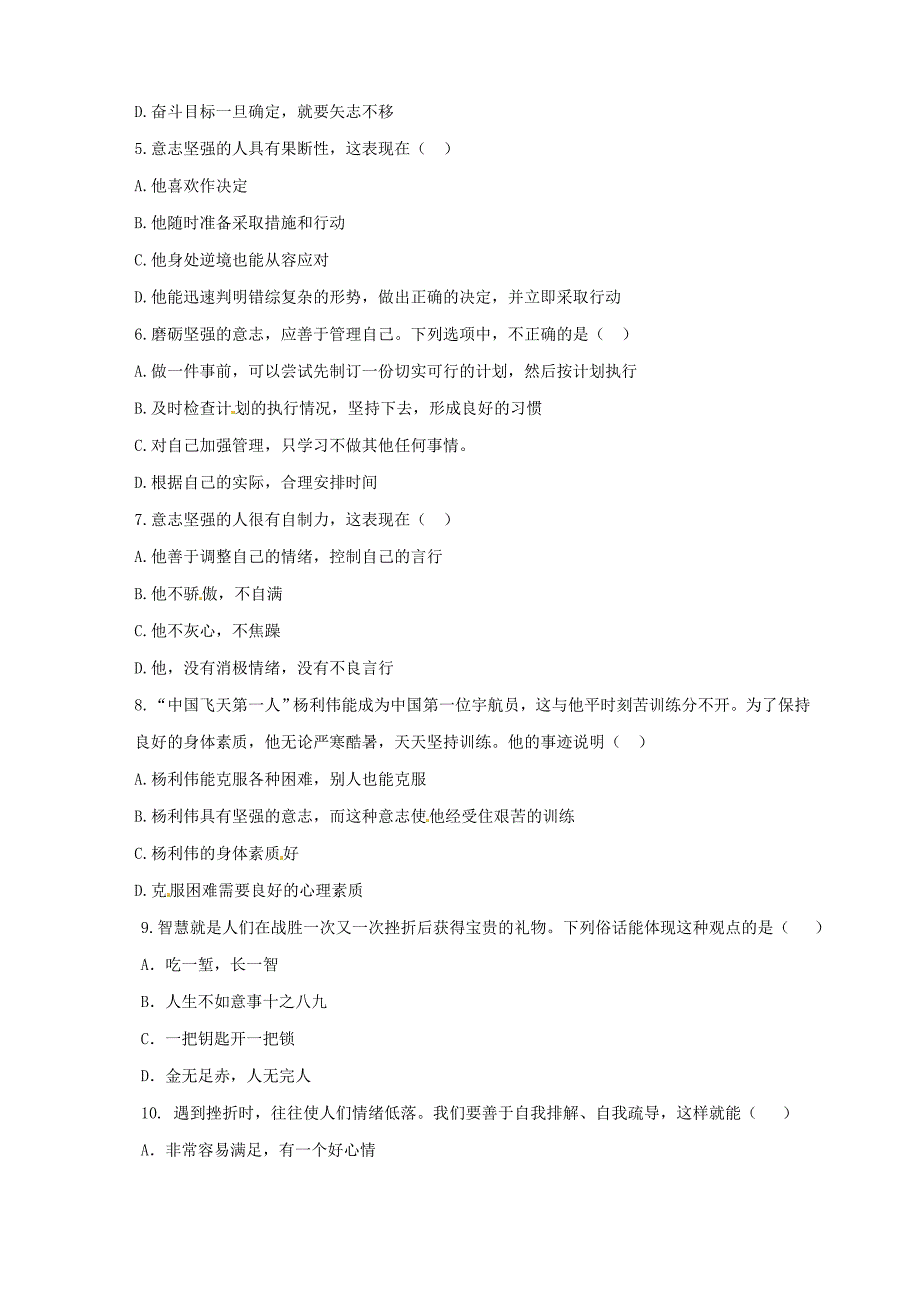 天津市武清区杨村第五中学七年级政治下学期第二次月考无答案新人教版_第2页