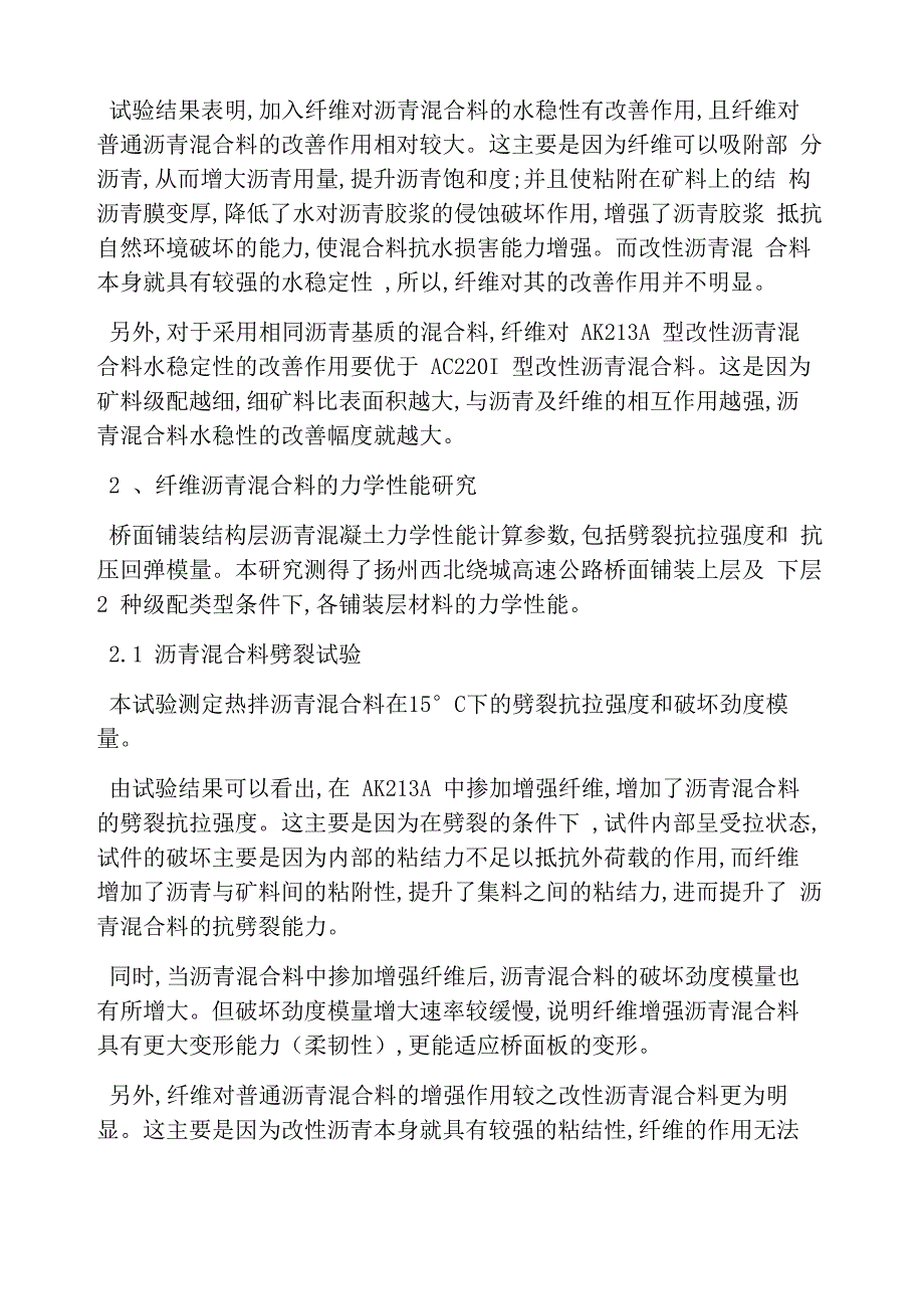 沥青混合料力学实验探究及应用_第4页