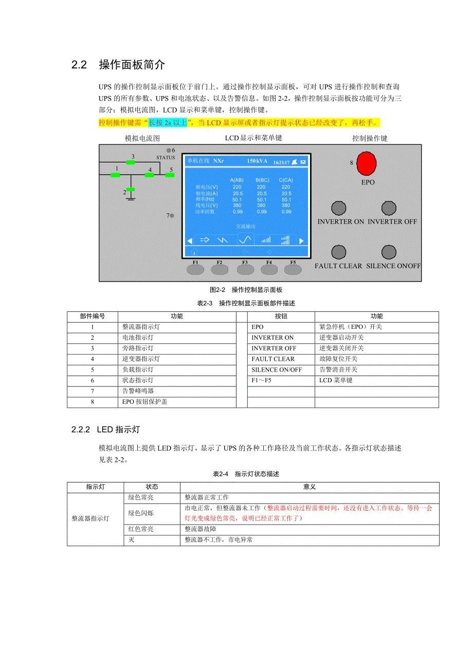 EMERSON_UPS_艾默生(黑色外壳)日常维护说明.doc_第5页