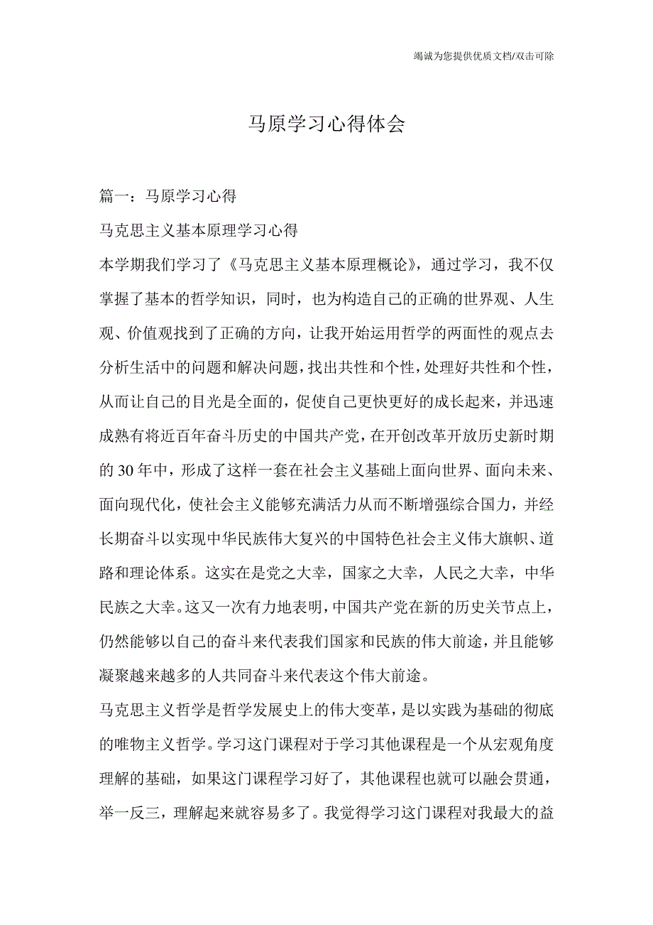 马原学习心得体会_第1页