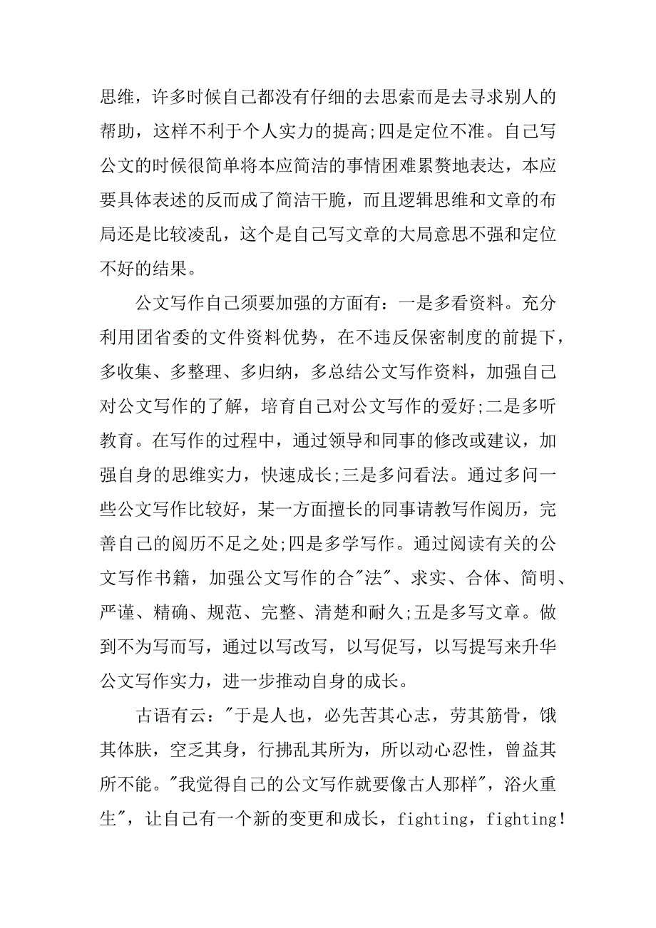 2023年公文心得体会培训心得体会3篇机关公文培训心得体会_第3页