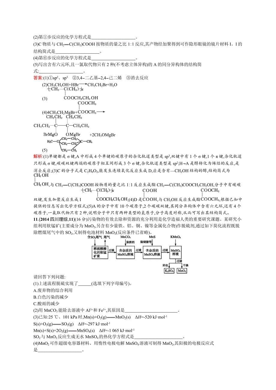 2014年普通高等学校招生全国统一考试理科综合能力测试化学试题(四川卷).docx_第5页