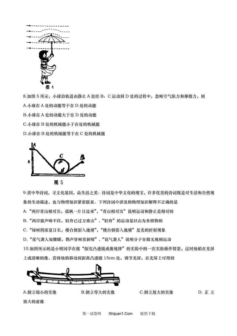 2021年烟台市初中学业水平考试（word版含答案）_第3页