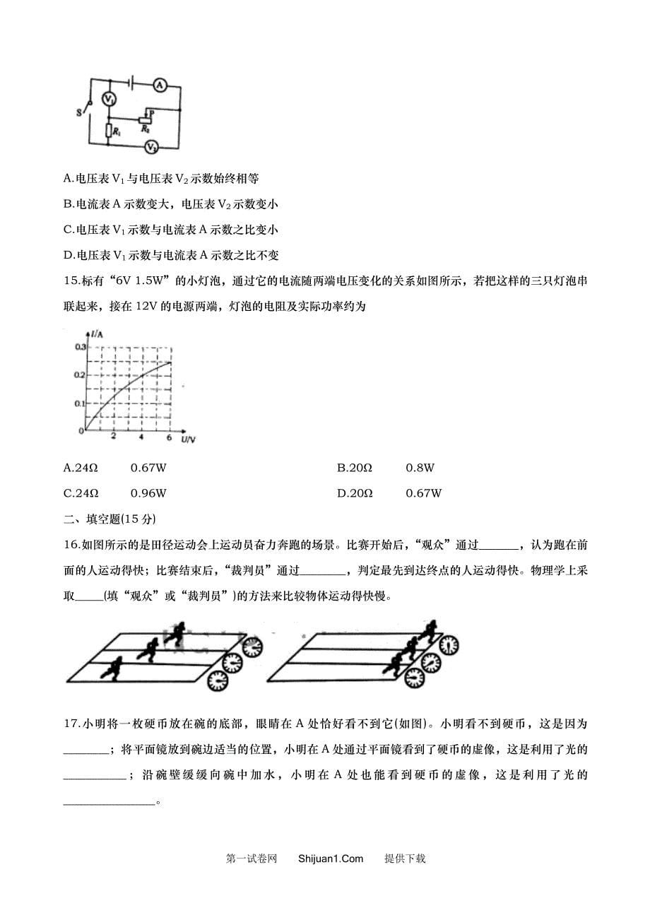 2021年烟台市初中学业水平考试（word版含答案）_第5页