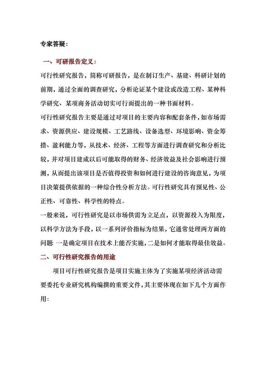 FRP风机项目融资商业计划书项目可行性研究报告_第5页