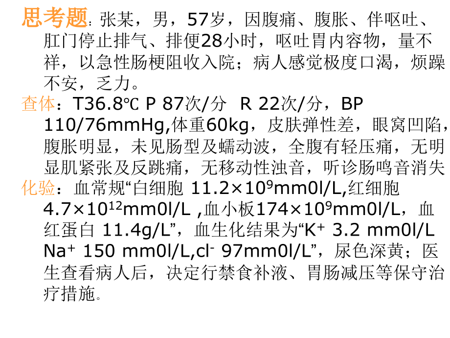 外科护理复习要点PPT课件_第1页