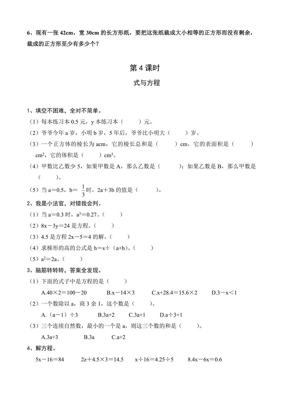 数学：六年级下册第6单元堂堂清(人教版)_第5页