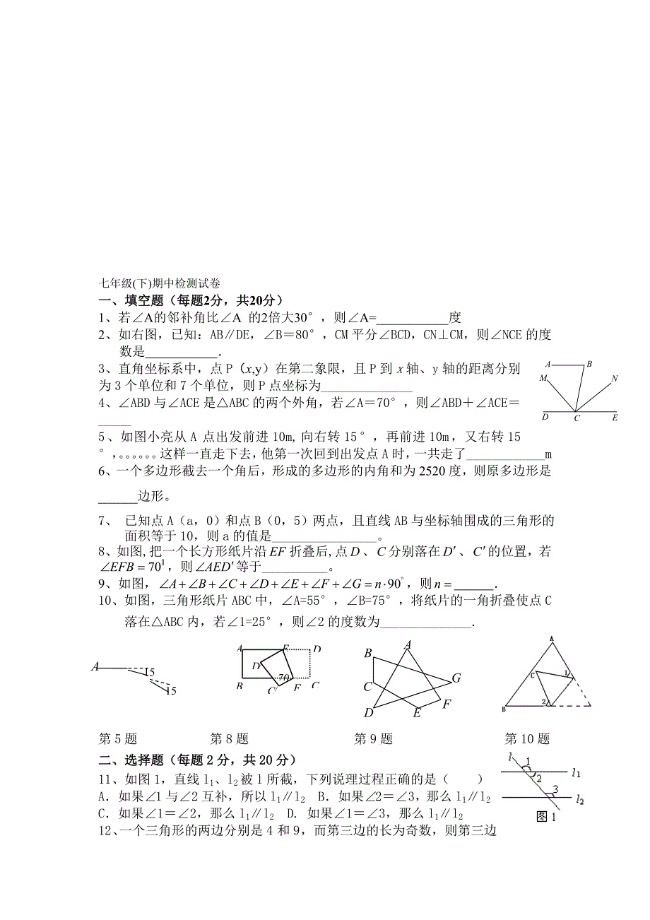 人教版七级下数学期中检测试卷_第1页