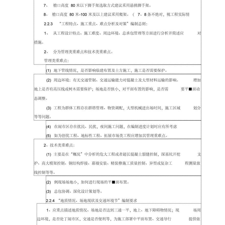 施工组织设计编制要点培训_第5页