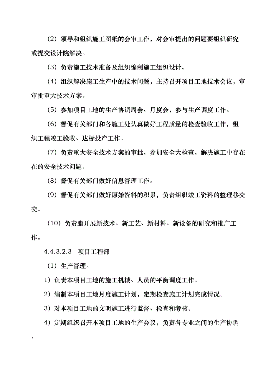 某220kv送变电所工程施工组织设计(DOC47页)enmy_第4页