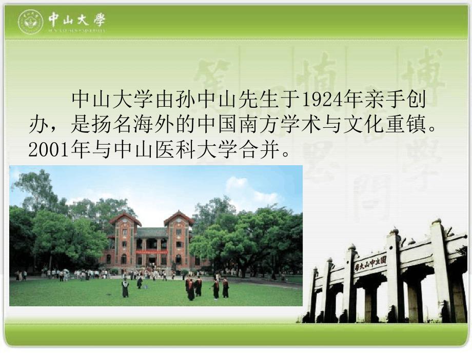 中山大学宣传精讲_第3页