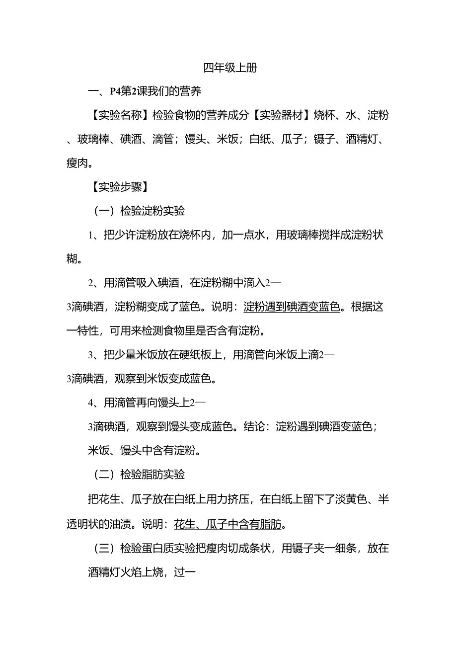小学科学四年级上册实验操作步骤_第1页