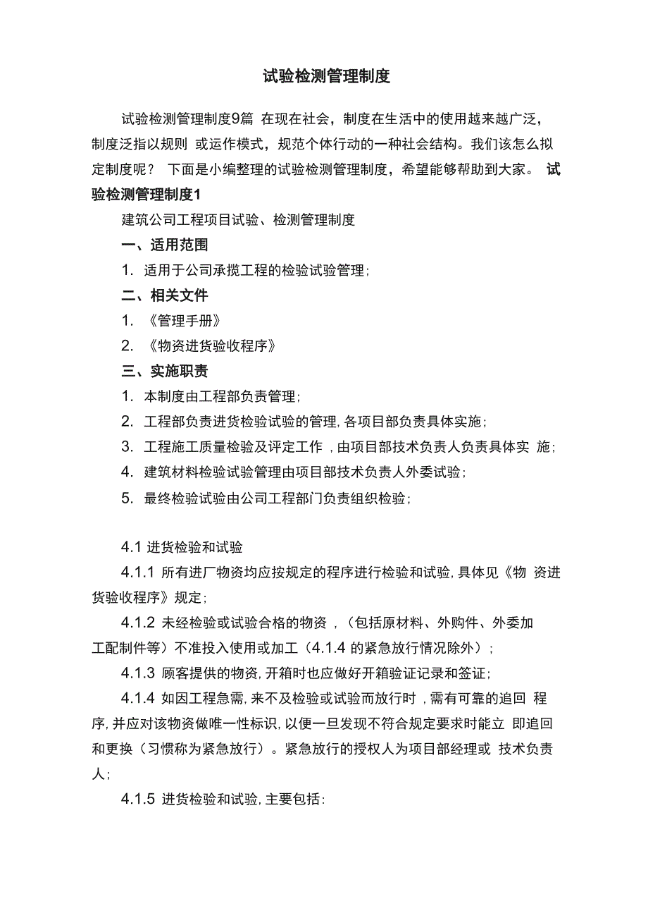 试验检测管理制度9篇_第1页