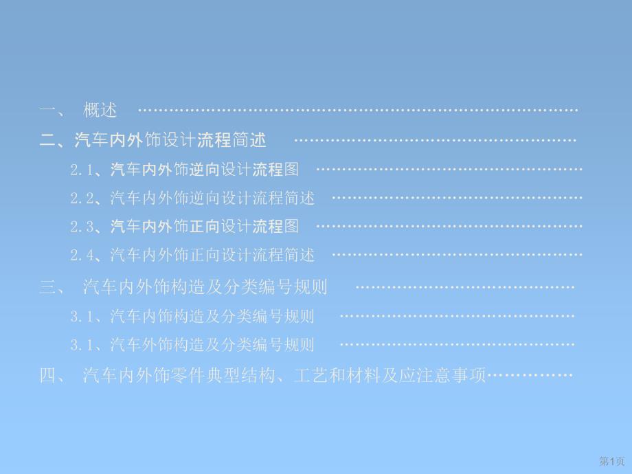 汽车内外饰设计详解.ppt_第1页