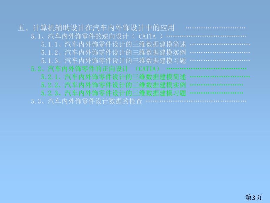 汽车内外饰设计详解.ppt_第3页