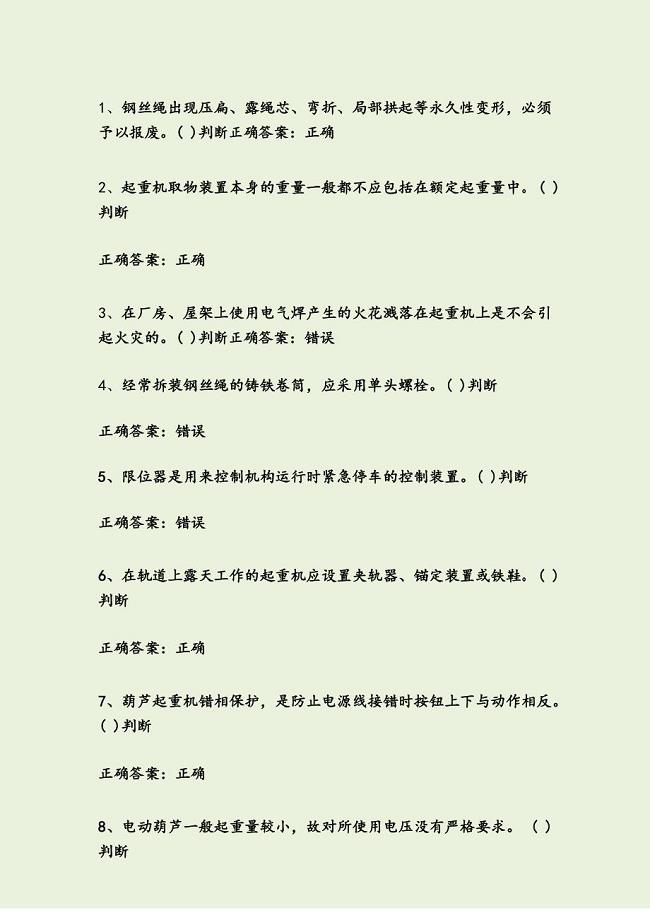 桥门式起重机司机考试题及答案