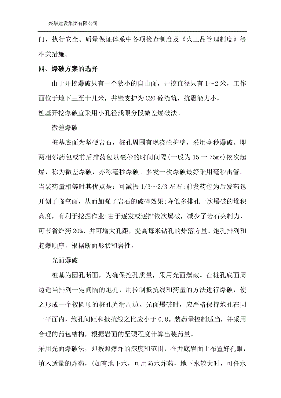 人工挖孔桩爆破施工专项方案_第3页