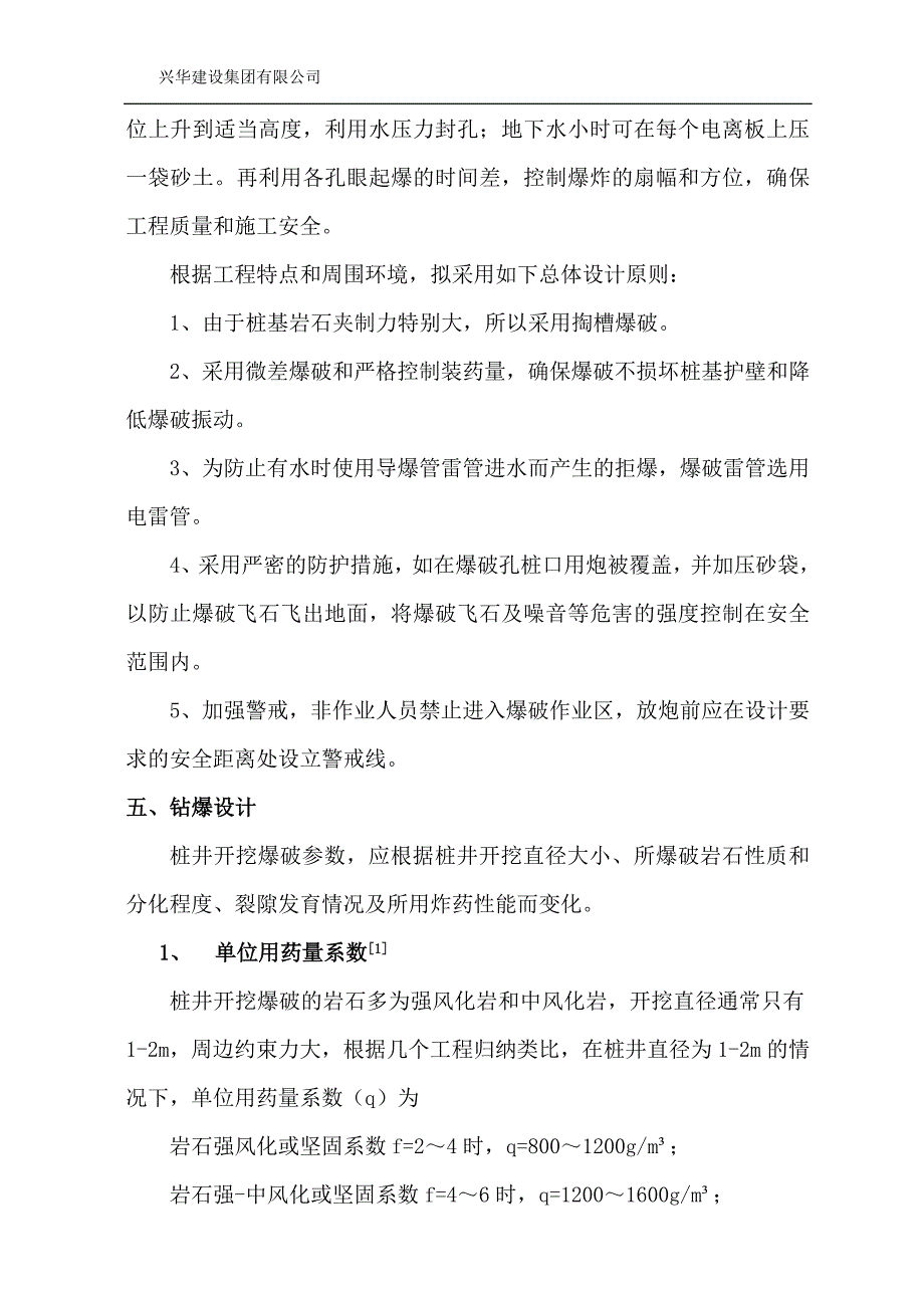 人工挖孔桩爆破施工专项方案_第4页