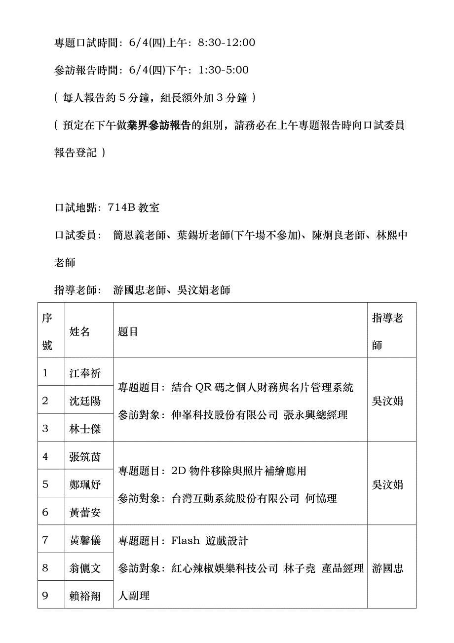 97学年度真理大学资讯工程学系资讯专题(二)报告顺序(大三下)_第3页