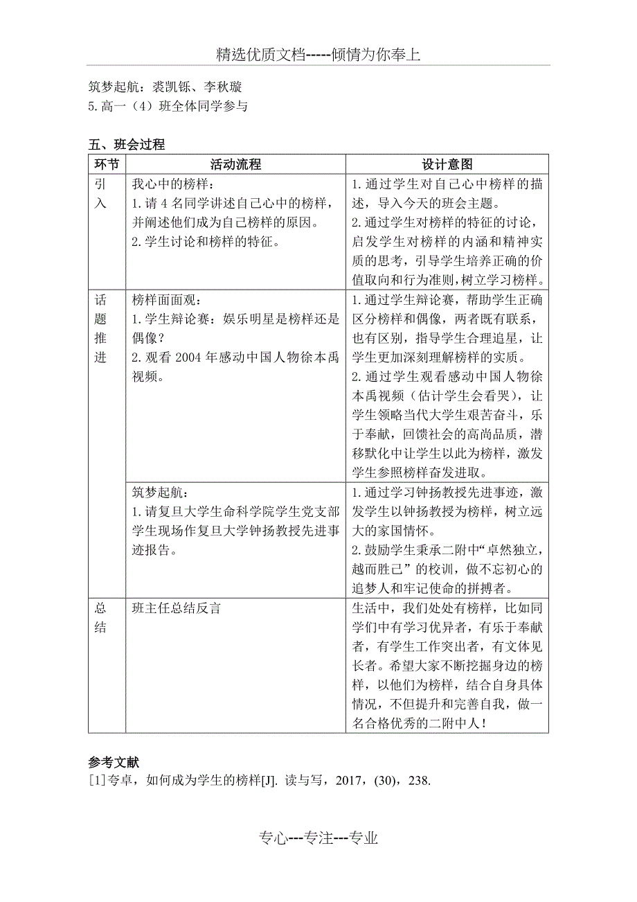 榜样的力量主题班会(共3页)_第2页