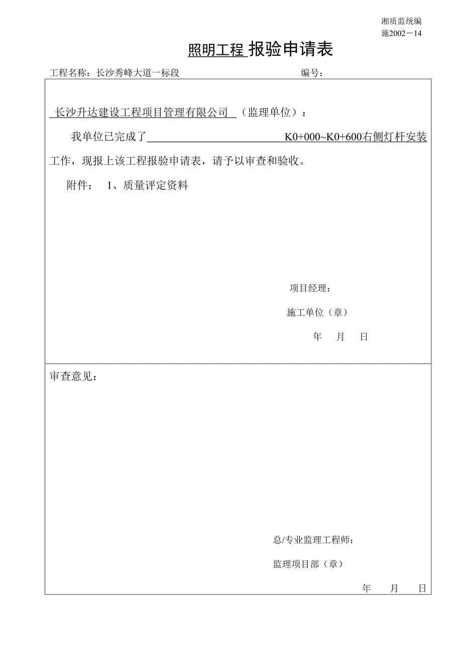 报验申请表2002-14（天选打工人）.docx_第1页