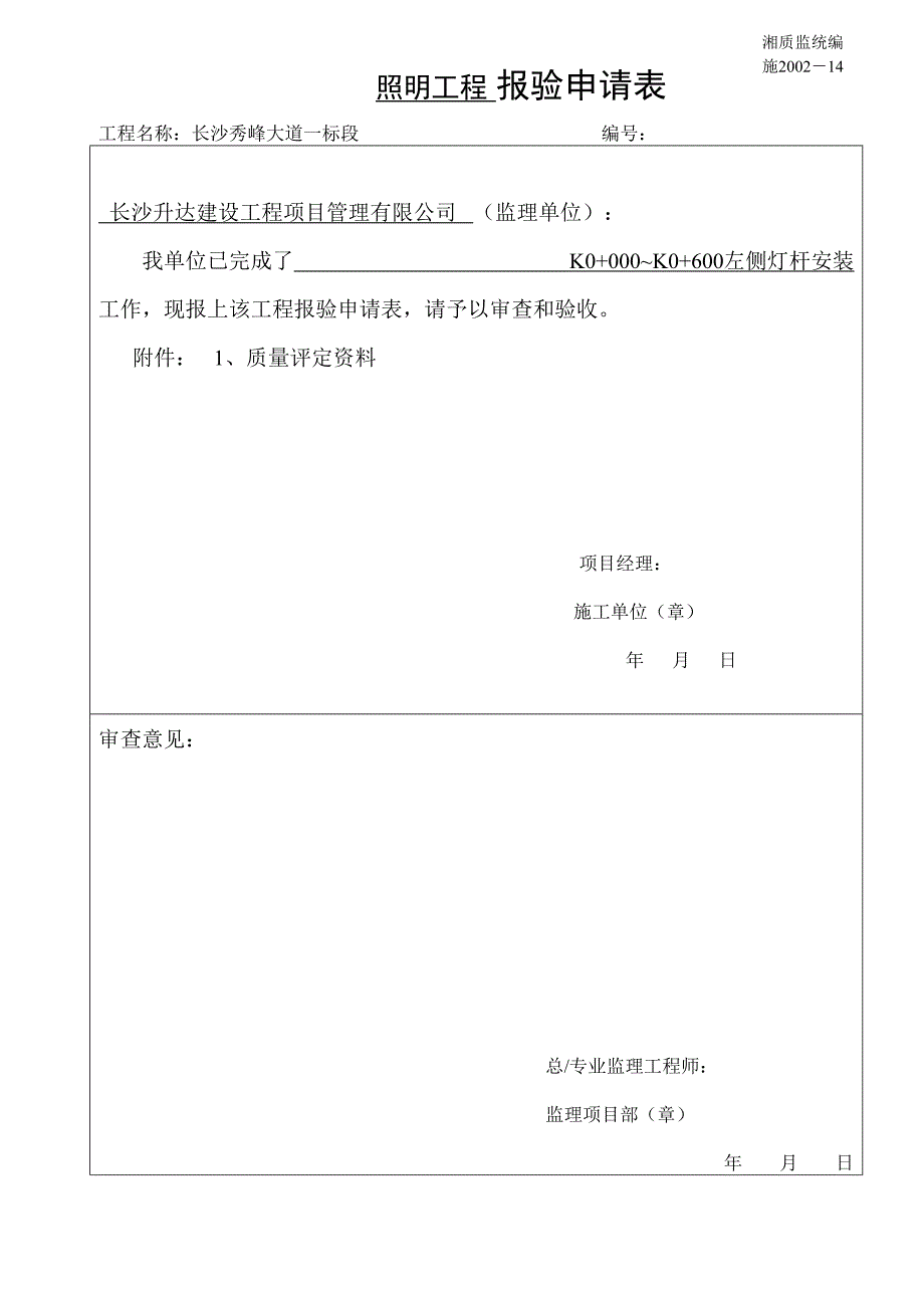 报验申请表2002-14（天选打工人）.docx_第2页