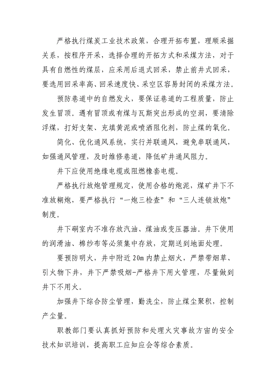 矿井火灾事故专项应急预案_第4页