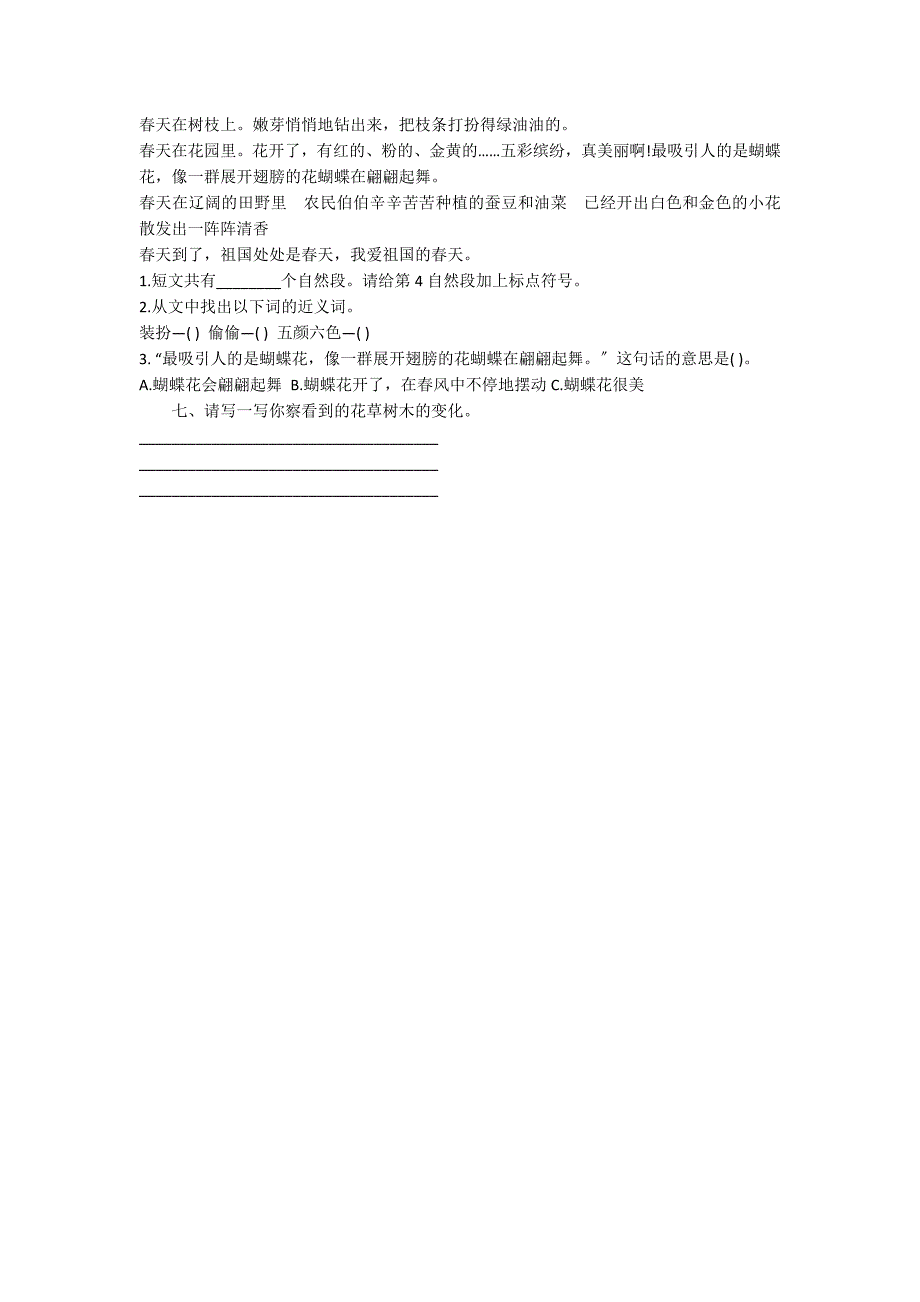 人教语文二年级上册第四单元提升测试题_第2页