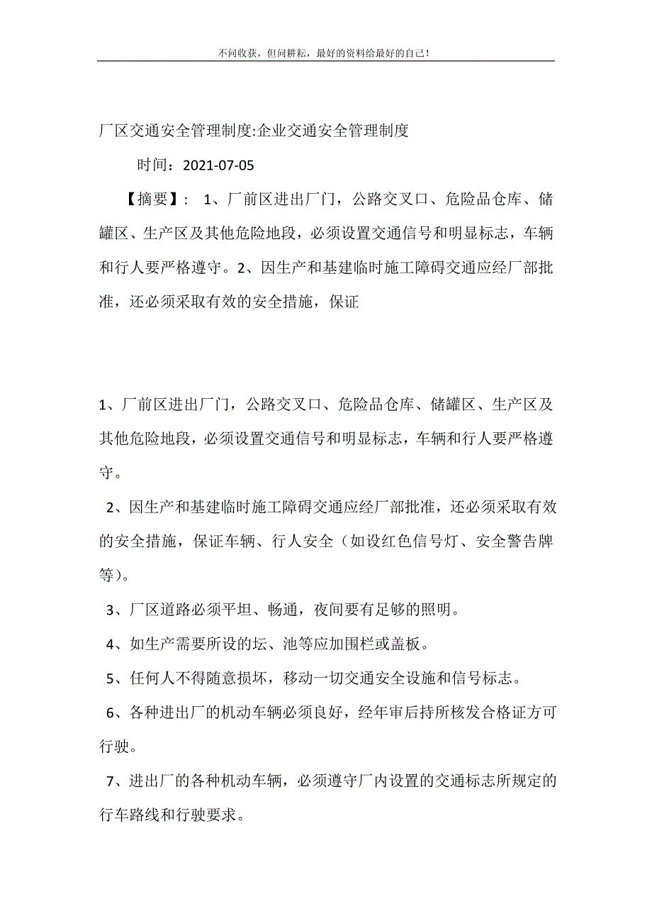 2021年厂区交通安全管理制度-企业交通安全管理制度新编精选.DOC_第2页